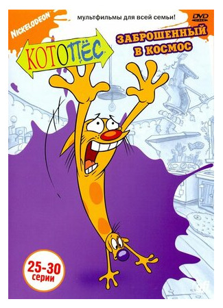 мультик CatDog, season 1 (Котопес, 1-й сезон) 16.08.22