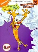 Котопес сезон 3