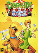 Шоу Ричи Рича и Скуби-Ду сезон 2