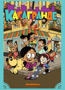 Касагранде сезон 1