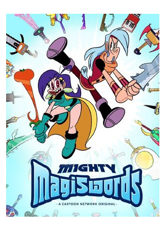 мультик Mighty Magiswords, season 1 (Могучие магимечи, 1-й сезон) 16.08.22