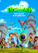 Псэмми. Пять детей и волшебство