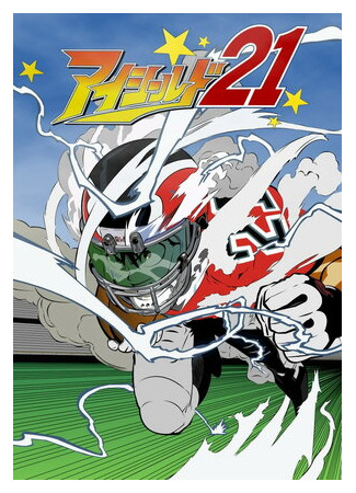 мультик Айшилд 21 (Eyeshield 21) 16.08.22