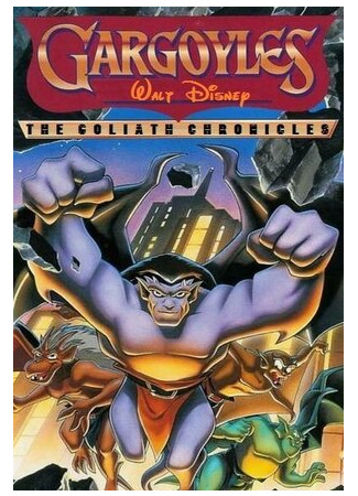 мультик Gargoyles: The Goliath Chronicles, season 1 (Гаргульи: Хроники Голиафа, 1-й сезон) 16.08.22