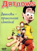 Дятлоws сезон 1