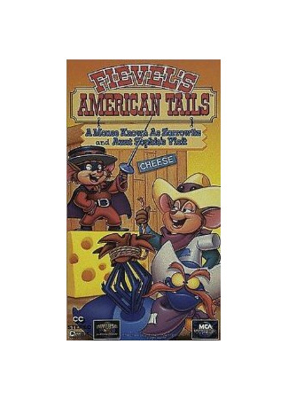 мультик Fievel&#39;s American Tails (Американские истории Фивела) 16.08.22