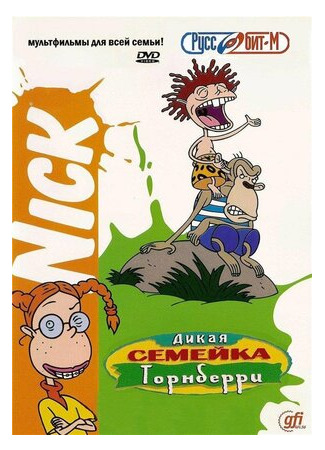 мультик The Wild Thornberrys, season 3 (Дикая семейка Торнберри, 3-й сезон) 16.08.22