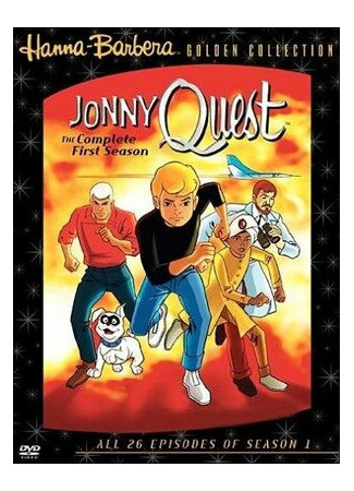 мультик Jonny Quest (Джонни Квест) 16.08.22