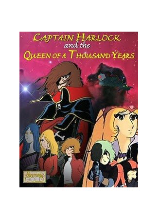 мультик Captain Harlock and the Queen of a Thousand Years, season 1 (Капитан Харлок и королева тысячелетия, 1-й сезон) 16.08.22