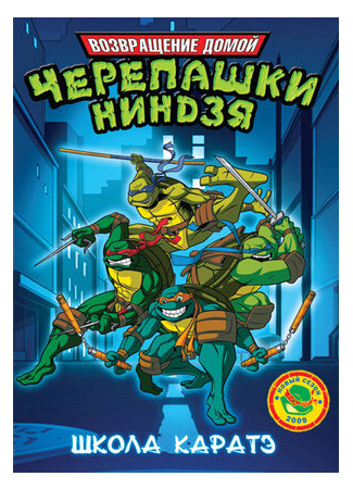 мультик Teenage Mutant Ninja Turtles, season 3 (Мутанты черепашки ниндзя. Новые приключения!, 3-й сезон) 16.08.22
