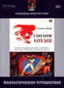 Фантастическое путешествие сезон 1