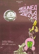 Космическая экспедиция Дельта