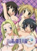 Он мой хозяин сезон 1