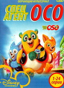 Специальный агент Осо сезон 2
