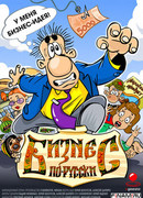 Бизнес по-русски сезон 1