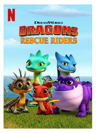 мультик Dragons: Rescue Riders, season 1 (Драконы. Команда спасения, 1-й сезон) 16.08.22