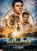 Неизведанное: Око Индры сезон 1