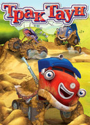 Трактаун сезон 1