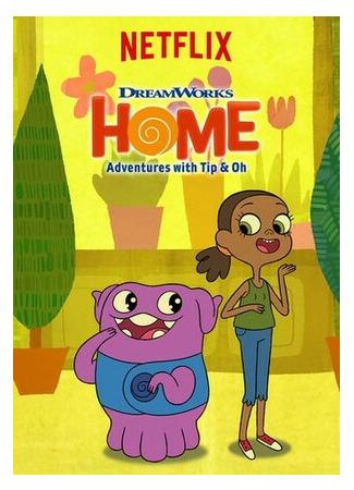 мультик Home: Adventures with Tip &amp; Oh, season 3 (Дом: Приключения Типа и О, 3-й сезон) 16.08.22