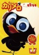 Calimero сезон 1