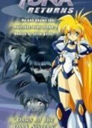 Галактическая фрейлина Юна сезон 1