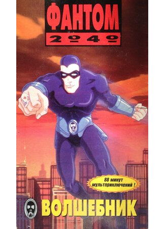 мультик Phantom 2040, season 2 (Фантом 2040, 2-й сезон) 16.08.22