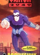 Фантом 2040 сезон 2