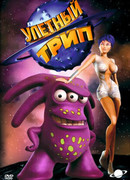 Улетный TRIP сезон 2