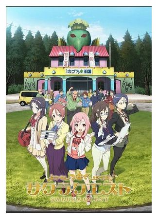 мультик Sakura Quest, season 1 (Квест на фоне сакуры, 1-й сезон) 16.08.22