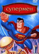 Супермен сезон 3