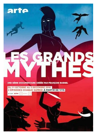 мультик Les Grands Mythes, season 2 (Мифы Древней Греции, 2-й сезон) 16.08.22