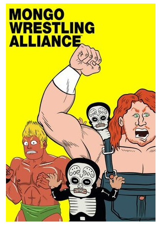 мультик Mongo Wrestling Alliance, season 1 (Безумные рестлеры, 1-й сезон) 16.08.22