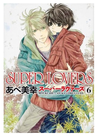 мультик Больше, чем возлюбленные (Super Lovers) 16.08.22