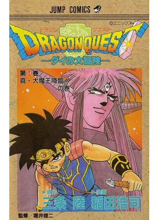 мультик Dragon Quest: Dai no daiboken (Драгон Квест: Приключения Дая) 16.08.22