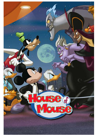 мультик House of Mouse (Мышиный дом) 16.08.22