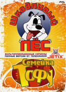 Шкодливый пес сезон 2