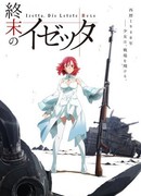 Изетта, последняя ведьма сезон 1