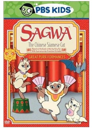 мультик Sagwa, the Chinese Siamese Cat (Сагва, китайская сиамская кошка) 16.08.22