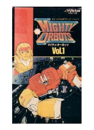 мультик The Mighty Orbots, season 1 (Могучие орботы, 1-й сезон) 16.08.22