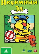 Неуёмный Эд сезон 1