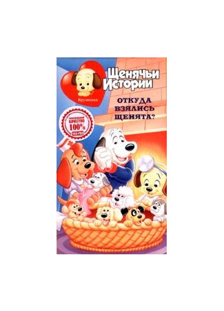 мультик Pound Puppies, season 1 (Щенячьи истории, 1-й сезон) 16.08.22