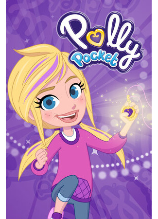 мультик Полли Покет (Polly Pocket) 16.08.22