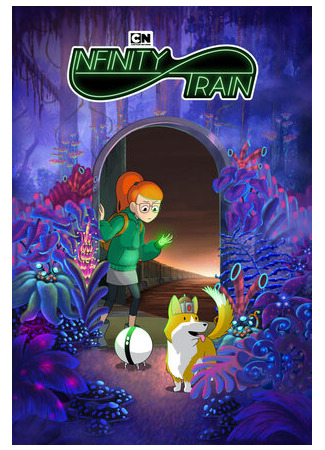 мультик Infinity Train (Бесконечный поезд) 16.08.22