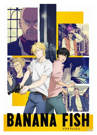 мультик Banana Fish (Рыбка-бананка) 16.08.22