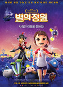 Звёздный садовник (2019)