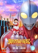 Сила дракона: Восхождение Ультрамена (2019)