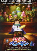 Пингвин Йонайона (2009)