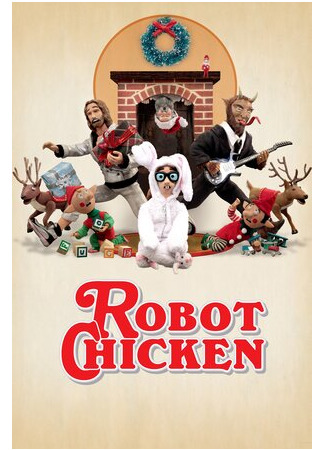 мультик Робоцып (Robot Chicken) 16.08.22