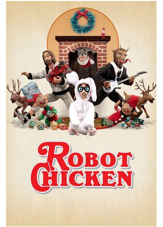 мультик Robot Chicken (Робоцып) 16.08.22