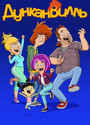 Дунканвилль сезон 2